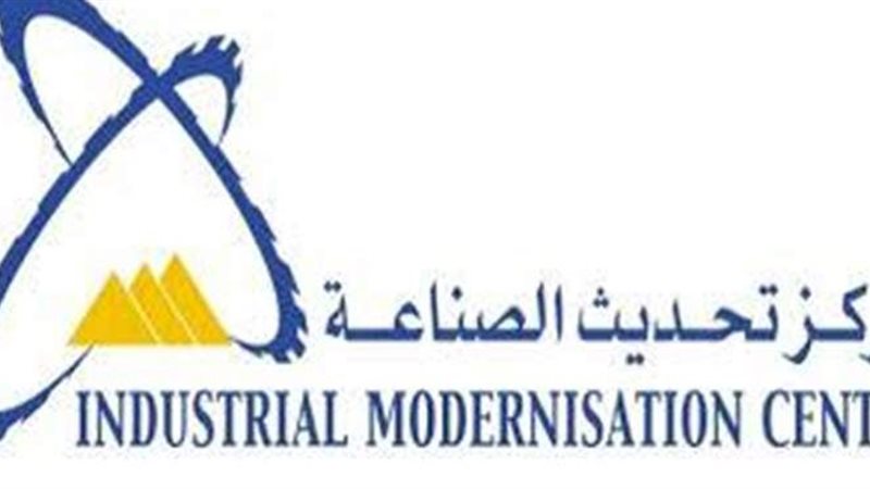 مركز تحديث الصناعة