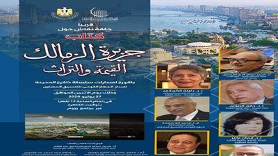 التنسيق الحضاري ينظم حلقة نقاشية حول