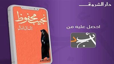 دار الشروق تتيح رواية 