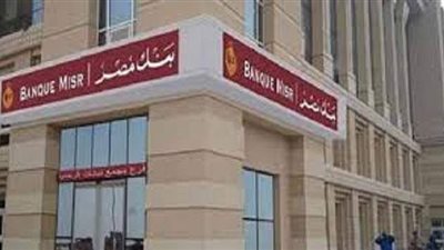 بنك مصر يحصد جائزة أفضل بنك للمعاملات المصرفية الإسلامية  2020