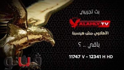 قناة الأهلي تنطلق بأوركسترا لنشيد النادي التاريخي من دار الأوبرا