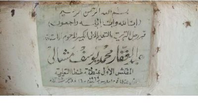 الصور الأولى لمدفن طبيب الغلابة بمسقط رأسه في البحيرة