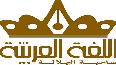 الإمارات تقيم المؤتمر الدولي  للغة العربية عن بُعد.. نوفمبر المقبل