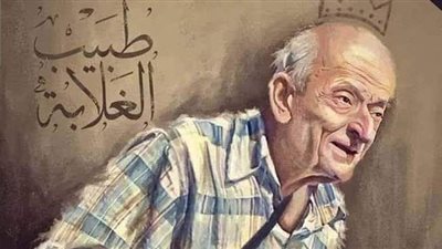 محمد هنيدي ناعياً طبيب الغلابة: رحلة عظيمة عنوانها العطاء