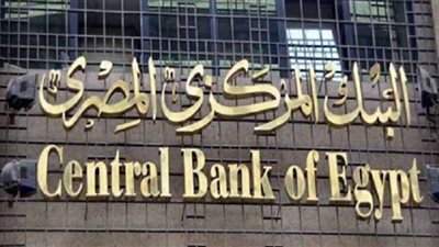 لجنة السياسة النقدية تبحث أسعار الفائدة على الأوعية الادخارية .. 13 أغسطس