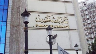 إتاحة ٢٠ فرصة تدريب لأبناء الصحفيين من طلاب الصيدلة والعلوم