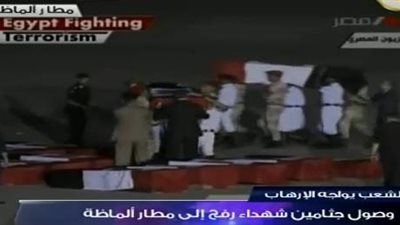بث مباشر .. وصول جثامين شهداء رفح إلى مطار ألماظة