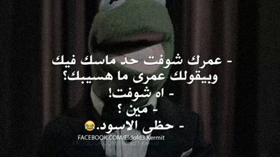 ساخرون.. اللي ماسك قلبك وعمره ما هيسيبه