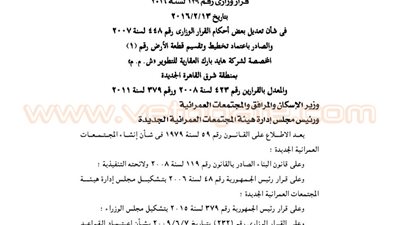 اعتماد تخطيط وتقسيم الأرض المخصصة لشركة هايد بارك العقارية