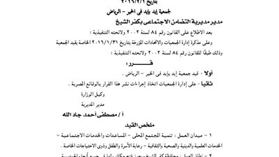 قيد جمعية إيد بإيد في الخير بكفر الشيخ