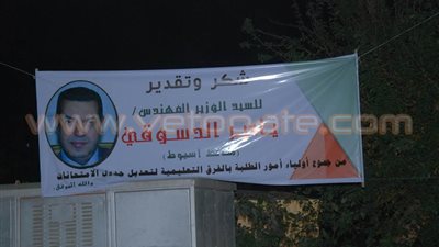 لافتات شكر لمحافظ أسيوط بعد موافقته على تعديل مواعيد الامتحانات