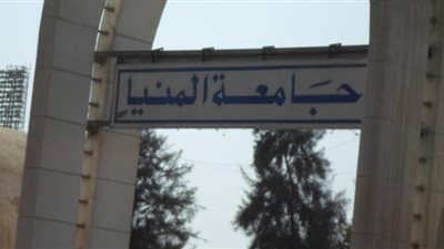 7 يونيو.. بداية امتحانات التعليم المفتوح بجامعة المنيا