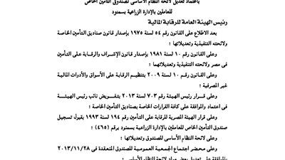 اعتماد تعديل لائحة صندوق تأمين العاملين بالإدارة الزراعية بسمنود