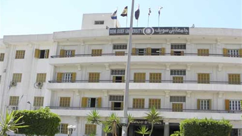  جامعة بني سويف