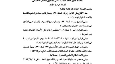 تعديل لائحة صندوق التكافل الاجتماعى لضباط البحث الجنائى