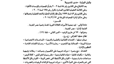 قيد جمعية الأميرات الثلاثة بالقاهرة