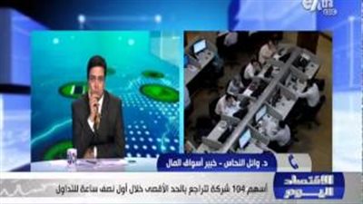 بالفيديو.. خبير مالي: خسارة البورصة رسالة للخارج عن غضب المستثمرين