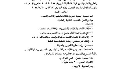 قيد جمعية المصريين للثقافة والعلوم بمحافظة مطروح