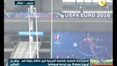 بالفيديو.. الاستعدادات النهائية بفرنسا قبيل انطلاق يورو 2016