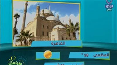 بالفيديو.. «الأرصاد»: انخفاض تدريجى في درجات الحرارة خلال يومين