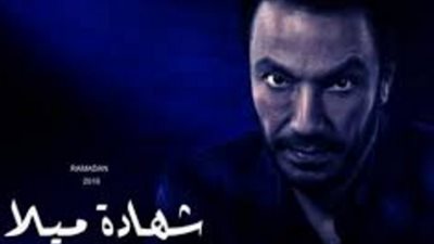 محاولة اغتيال طارق لطفي في الحلقة الرابعة لـ«شهادة ميلاد»