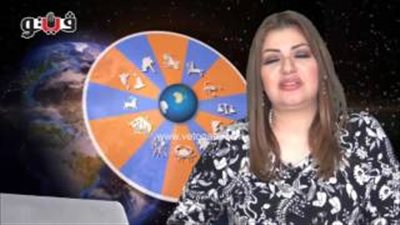 بالفيديو.. عبير فؤاد تكشف الحالة الفلكية للأبراج