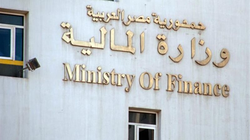 وزارة المالية 