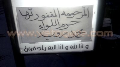 منع الصحفيين من تغطية عزاء جدة كريم محمود عبد العزيز