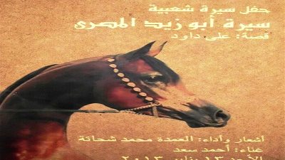أبوزيد المصرى.. بساقية الصاوى