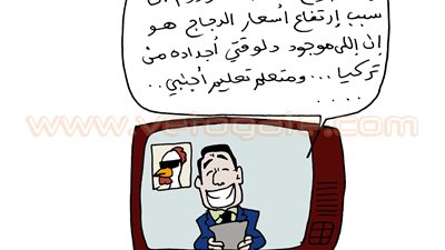 ارتفاع أسعار الدواجن في كاريكاتير «فيتو»