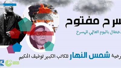 مؤسسة «مجراية» تحتفل باليوم العالمي للمسرح.. 24 مارس