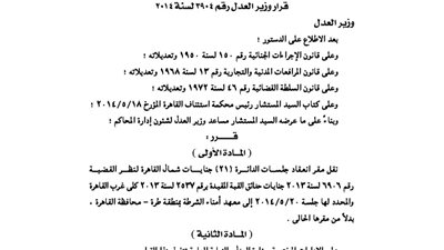 نقل انعقاد عدد من الجلسات إلى أماكن أخرى