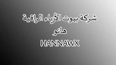 «بيوت الأزياء الراقية»: 50 مليون جنيه أرباح المشروع العقاري ببورسعيد