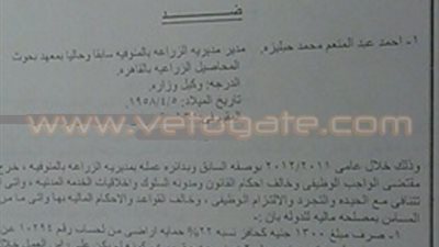 بالمستندات.. محاكمة وكيل «الزراعة» بالمنوفية بسبب مخالفات مالية
