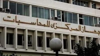 اعتراضات حول سحب الرقابة المالية من المركزي للمحاسبات