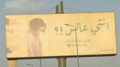 ثورة ضد حملة «إنتي عانس».. نشطاء: تحمل من الغثاء ما يثير الاشمئزاز.. حقوقية: جهل بمداخل المرأة.. خبير نفسي: نوع من السب والقذف.. ومصادر بشركة الزيت: الهجوم على أي فكرة جديدة متوقع