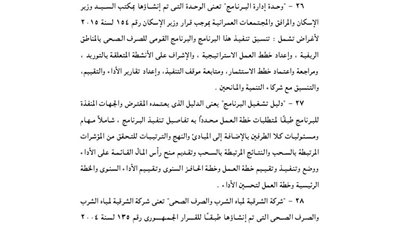 قرار الموافقة على قرض برنامج خدمات الصرف الصحي