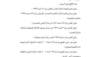 إعادة تخصيص 10% من مشروع قرية أطفيح الجديدة للقوات المسلحة