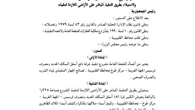 اعتبار تنفيذ مشروع غرف دفع أسفل السكك الحديد منفعة عامة