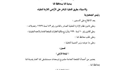 اعتماد مشروع توسعات مستشفى قنا من أعمال المنفعة العامة