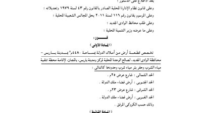 تخصيص 4480 متر بمدينة باريس لإقامة محطة تنقية وحفر بئر مياه