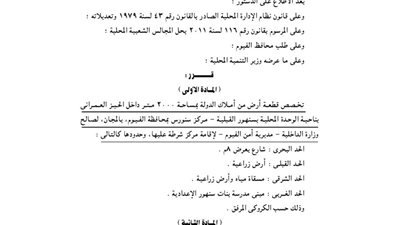 تخصيص 2000 م بسنهور القبلية لإقامة مركز شرطة عليها