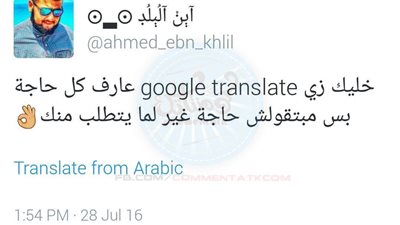 ساخرون.. خليك عامل زي ترجمة جوجل