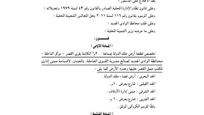 تخصيص 200م بالداخلة لإقامة مبنى إداري لمكتب عمل القصر