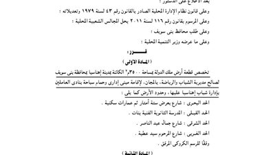 تخصيص 3500م بإهناسيا لإقامة مبنى إداري وحمام سباحة بمركز الشباب