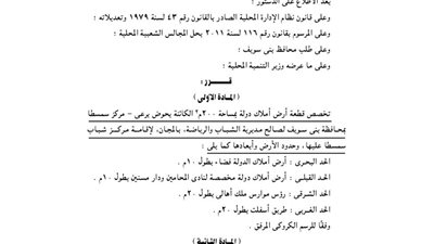 تخصيص قطعة أرض بسمسطا لإقامة مركز شباب عليها