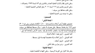 تخصيص 600م بقزمام هندفا ببنى سويف لإقامة مقر لهيئة النيابة الإدارية