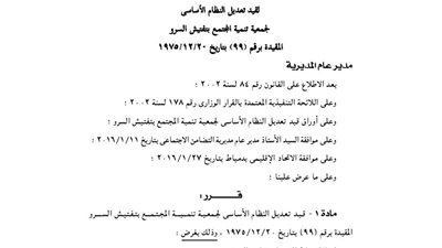 تعديلات جمعية تنمية المجتمع بتفتيش السرو