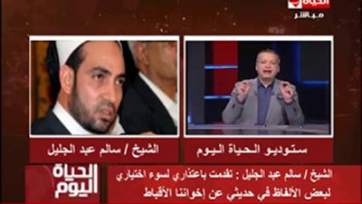 بالفيديو.. سالم عبد الجليل يعتذر على الهواء للأقباط