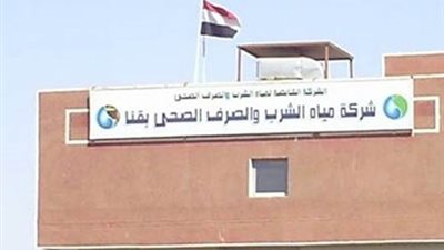 انقطاع مياه الشرب عن قرى نجع حمادي في قنا بسبب أعمال الصيانة